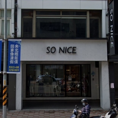 新店 SO NICE.jpg