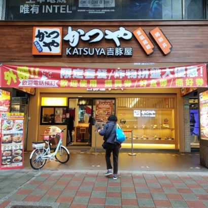 大安區 吉豚屋.jpg