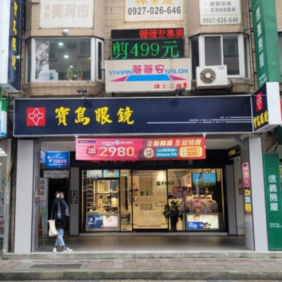 新店 寶島眼鏡.jpg