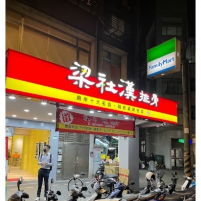 中山 梁社漢排骨.jpg