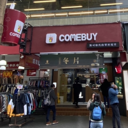 西門 comebuy 漢中.jpg