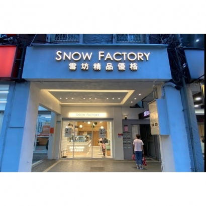 雪坊-復興南.jpg