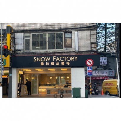 雪坊-新店.jpg